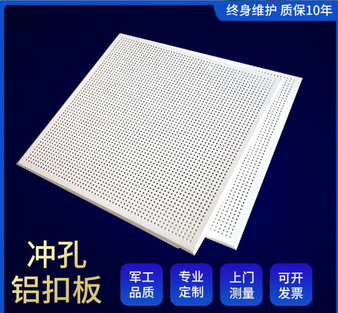 穿孔铝扣板